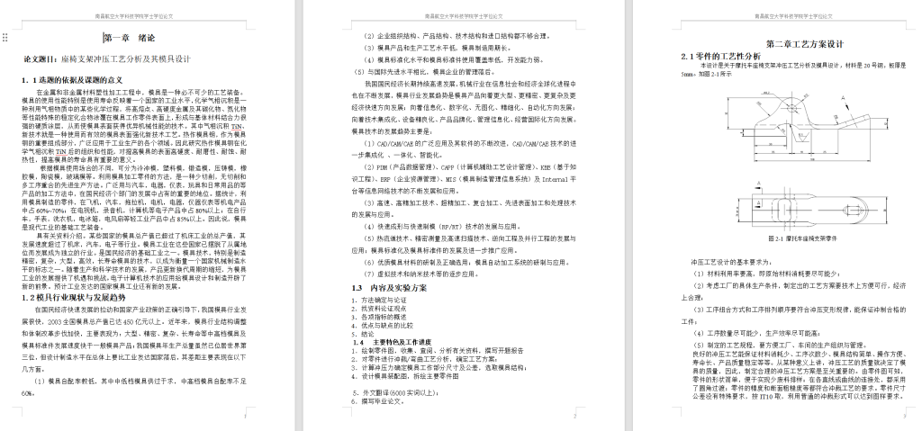 图片[2]-座椅支架冲压工艺分析及模具设计-锤锤工作室