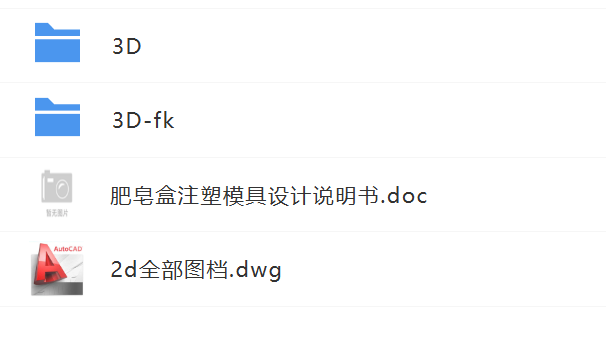 图片[25]-肥皂盒注塑模具设计（UG NX11.0,AutoCAD2000）-锤锤工作室