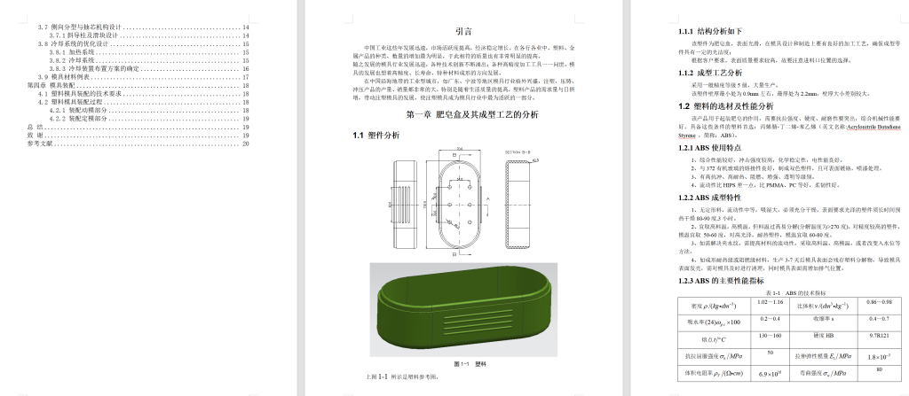 图片[3]-肥皂盒注塑模具设计（UG NX11.0,AutoCAD2000）-锤锤工作室