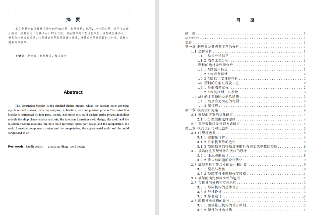 图片[2]-肥皂盒注塑模具设计（UG NX11.0,AutoCAD2000）-锤锤工作室