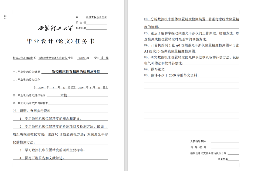 图片[6]-数控机床位置精度的检测及补偿【全套+LW+CAD】-锤锤工作室