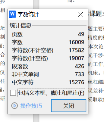图片[2]-数控机床位置精度的检测及补偿【全套+LW+CAD】-锤锤工作室