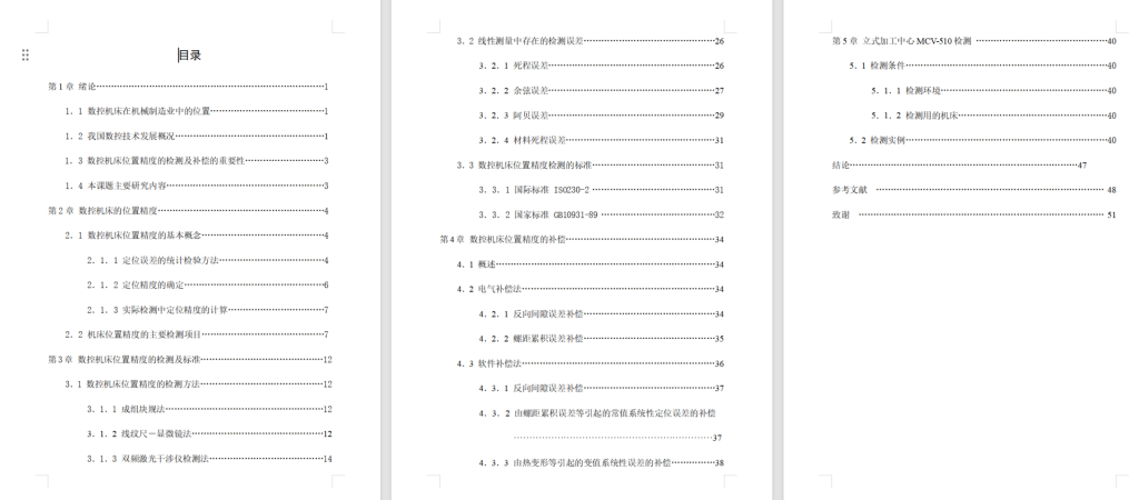 图片[5]-数控机床位置精度的检测及补偿【全套+LW+CAD】-锤锤工作室