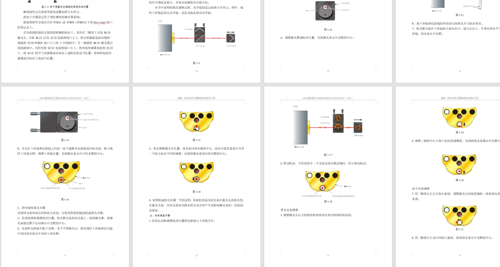 图片[4]-数控机床位置精度的检测及补偿【全套+LW+CAD】-锤锤工作室