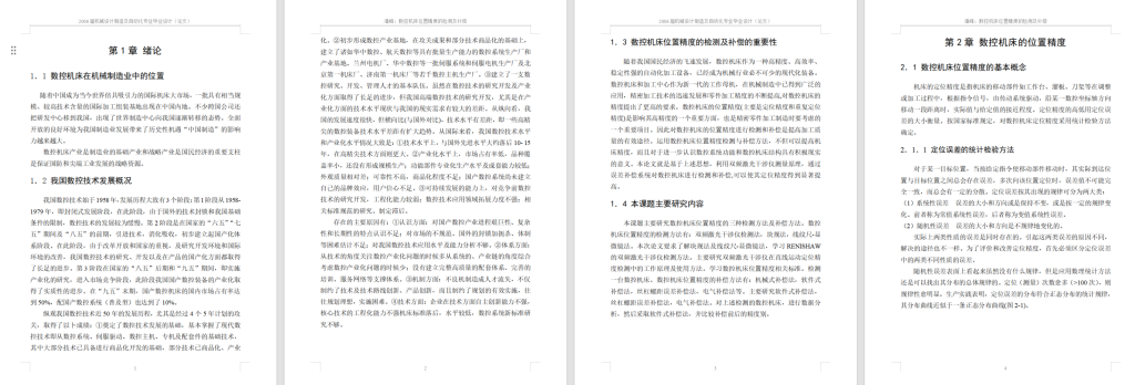 数控机床位置精度的检测及补偿【全套+LW+CAD】-锤锤工作室