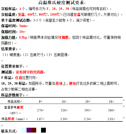 锤锤工作室-样品测试服务交接流程说明-锤锤工作室