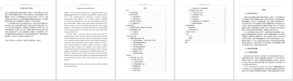 748-6一种自动切片机交接资料-锤锤工作室