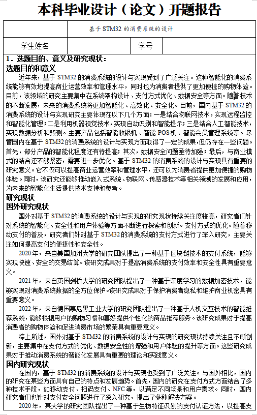 图片[2]-621【西安外事学院】基于STM32的消费系统设计与实现【论文+实物设计资料】-锤锤工作室