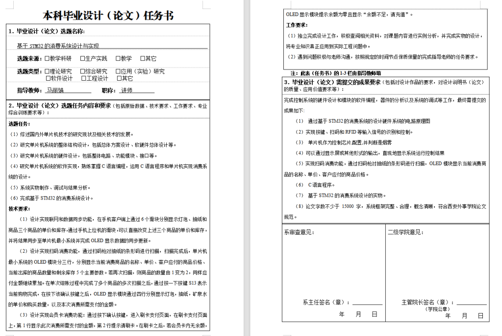 图片[3]-621【西安外事学院】基于STM32的消费系统设计与实现【论文+实物设计资料】-锤锤工作室