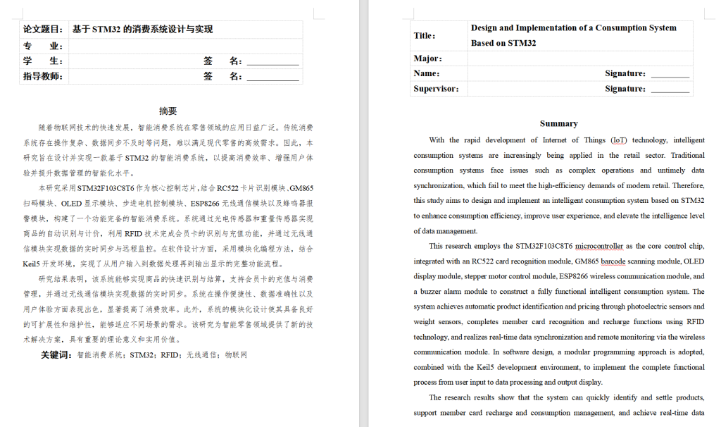 图片[4]-621【西安外事学院】基于STM32的消费系统设计与实现【论文+实物设计资料】-锤锤工作室