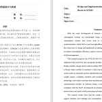 621【西安外事学院】基于STM32的消费系统设计与实现【论文+实物设计资料】-锤锤工作室