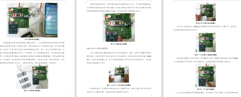 图片[8]-621【西安外事学院】基于STM32的消费系统设计与实现【论文+实物设计资料】-锤锤工作室