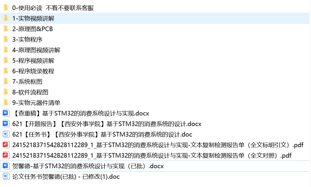 621【西安外事学院】基于STM32的消费系统设计与实现【论文+实物设计资料】-锤锤工作室