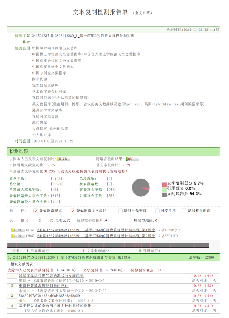 图片[12]-621【西安外事学院】基于STM32的消费系统设计与实现【论文+实物设计资料】-锤锤工作室
