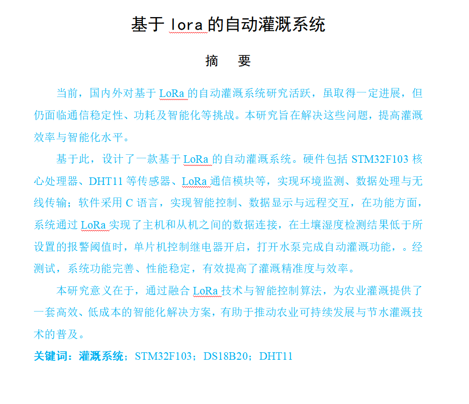 图片[11]-624【新华学院】【基于lora的自动灌溉系统 】【论文+实物设计资料】-锤锤工作室