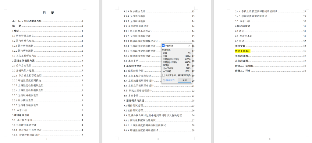 图片[10]-624【新华学院】【基于lora的自动灌溉系统 】【论文+实物设计资料】-锤锤工作室