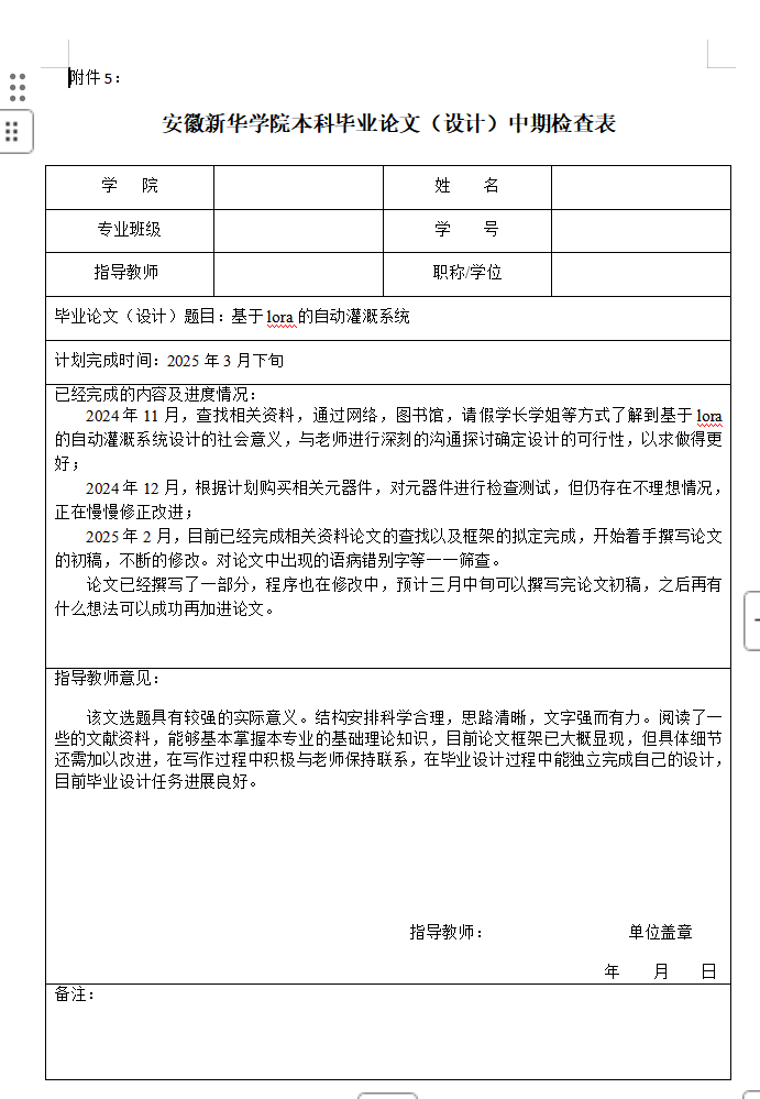 图片[5]-624【新华学院】【基于lora的自动灌溉系统 】【论文+实物设计资料】-锤锤工作室