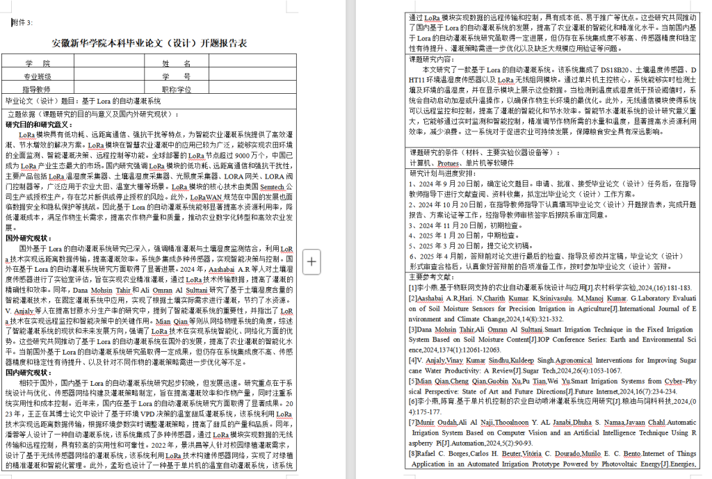 图片[12]-624【新华学院】【基于lora的自动灌溉系统 】【论文+实物设计资料】-锤锤工作室