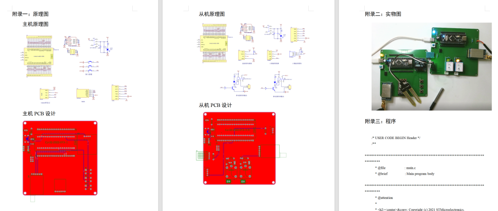 图片[6]-624【新华学院】【基于lora的自动灌溉系统 】【论文+实物设计资料】-锤锤工作室