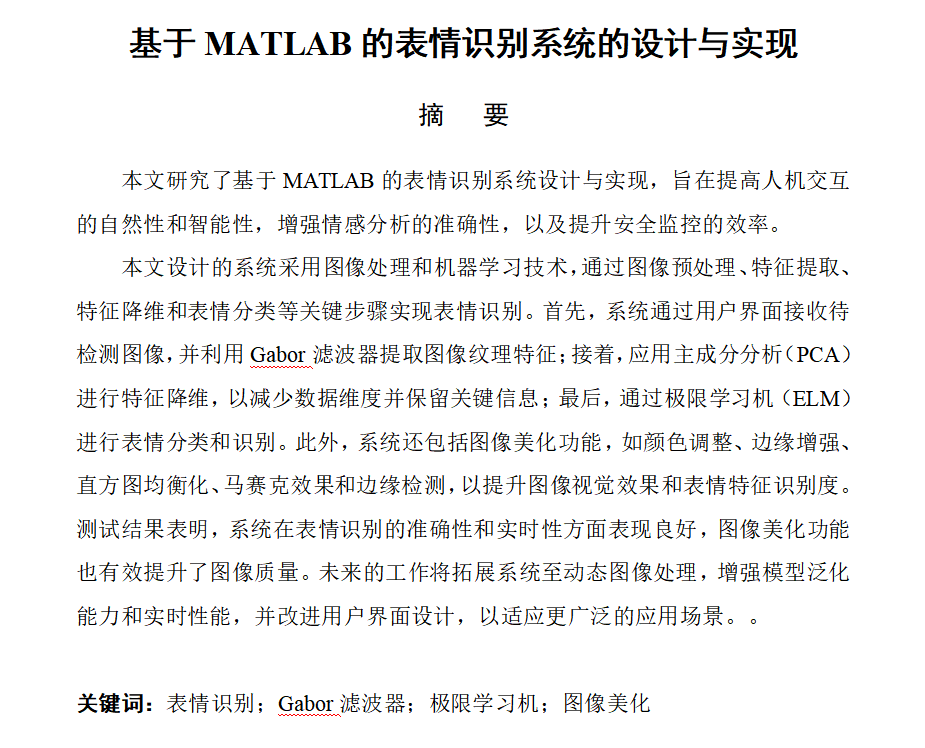 图片[12]-625【新华学院】基于MATLAB的表情识别系统的设计与实现【论文+MATLAB代码】-锤锤工作室
