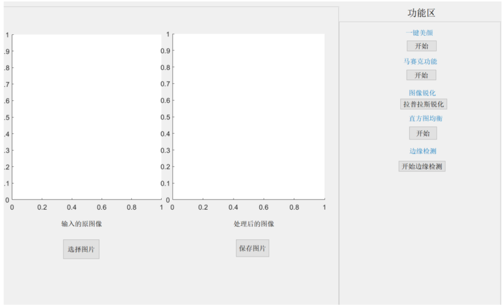 625【新华学院】基于MATLAB的表情识别系统的设计与实现【论文+MATLAB代码】-锤锤工作室