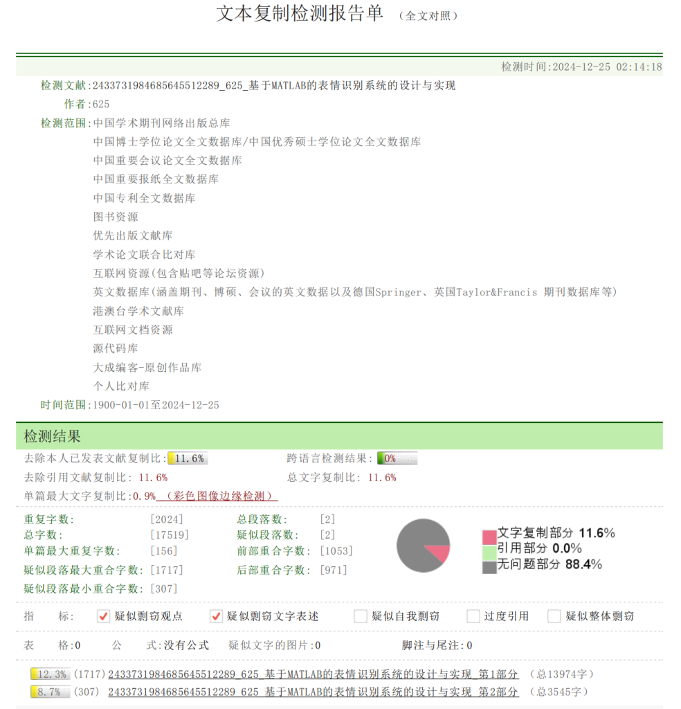 图片[13]-625【新华学院】基于MATLAB的表情识别系统的设计与实现【论文+MATLAB代码】-锤锤工作室