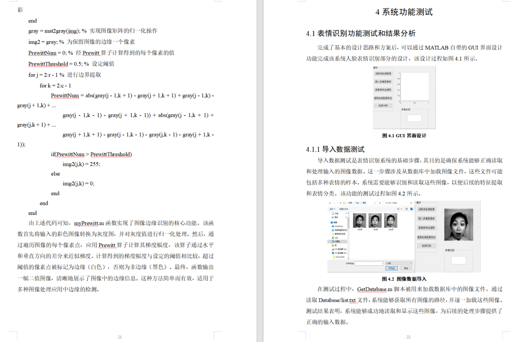 图片[9]-625【新华学院】基于MATLAB的表情识别系统的设计与实现【论文+MATLAB代码】-锤锤工作室