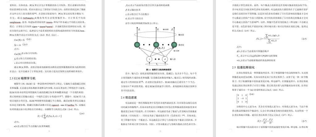 图片[10]-625【新华学院】基于MATLAB的表情识别系统的设计与实现【论文+MATLAB代码】-锤锤工作室