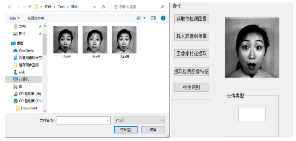 图片[4]-625【新华学院】基于MATLAB的表情识别系统的设计与实现【论文+MATLAB代码】-锤锤工作室