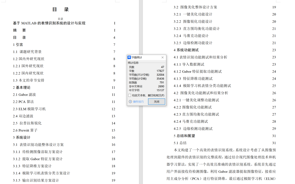 图片[11]-625【新华学院】基于MATLAB的表情识别系统的设计与实现【论文+MATLAB代码】-锤锤工作室