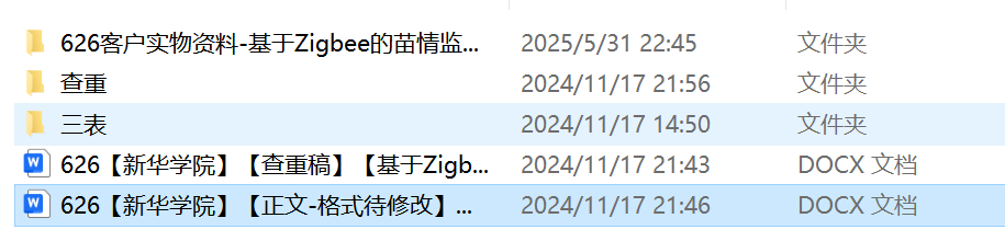 图片[5]-626【新华学院】【基于Zigbee的苗情监测系统】【论文+实物设计资料】-锤锤工作室