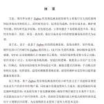 626【新华学院】【基于Zigbee的苗情监测系统】【论文+实物设计资料】-锤锤工作室