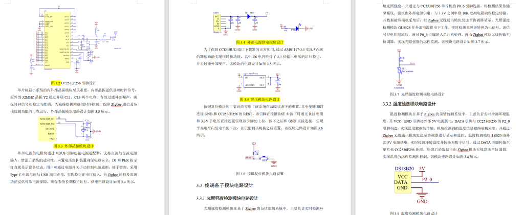 图片[12]-626【新华学院】【基于Zigbee的苗情监测系统】【论文+实物设计资料】-锤锤工作室