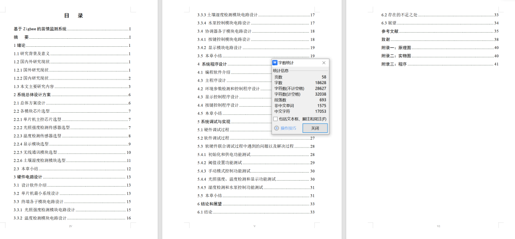 图片[3]-626【新华学院】【基于Zigbee的苗情监测系统】【论文+实物设计资料】-锤锤工作室