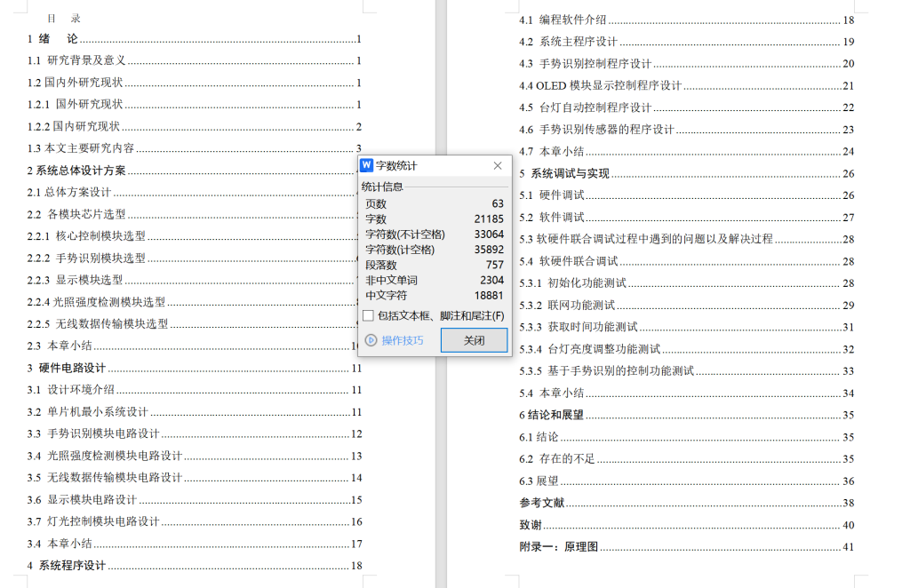 图片[8]-627【新华学院】【基于PAJ7620传感器的手势识别系统的台灯控制设计】【论文+实物设计资料】-锤锤工作室