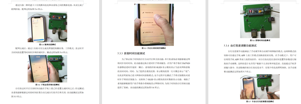 图片[3]-627【新华学院】【基于PAJ7620传感器的手势识别系统的台灯控制设计】【论文+实物设计资料】-锤锤工作室