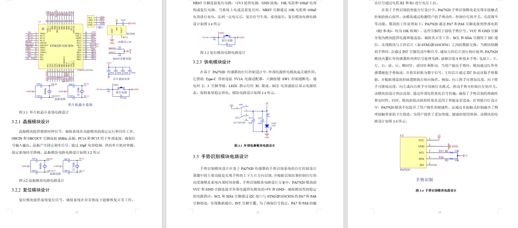 图片[5]-627【新华学院】【基于PAJ7620传感器的手势识别系统的台灯控制设计】【论文+实物设计资料】-锤锤工作室