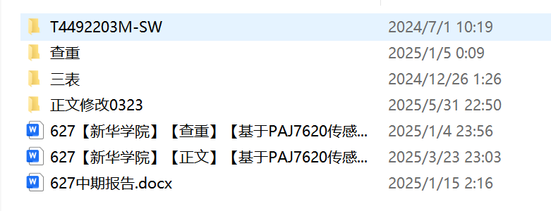 图片[9]-627【新华学院】【基于PAJ7620传感器的手势识别系统的台灯控制设计】【论文+实物设计资料】-锤锤工作室