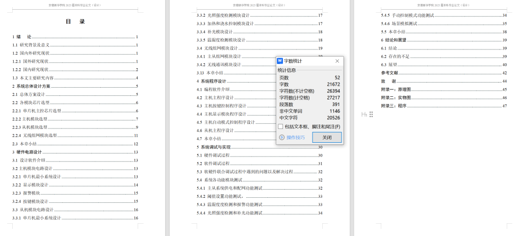 图片[3]-628【新华学院】【基于物联网的农业大棚监控系统设计】【论文+实物设计资料】-锤锤工作室