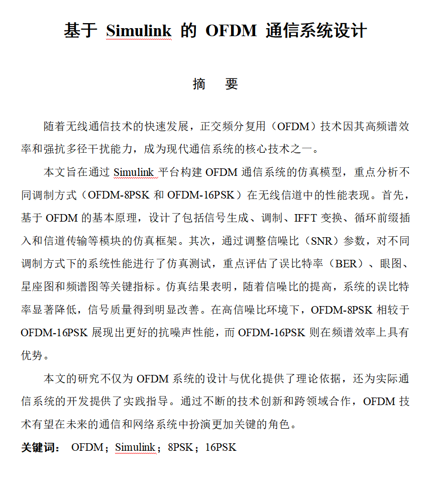 图片[3]-629【新华学院】基于 Simulink 的 OFDM 通信系统设计【论文+MATLAB代码】-锤锤工作室