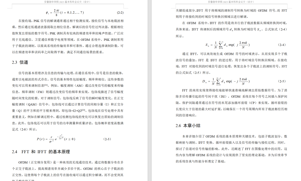 图片[13]-629【新华学院】基于 Simulink 的 OFDM 通信系统设计【论文+MATLAB代码】-锤锤工作室
