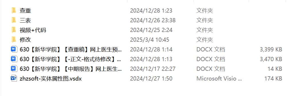 630【新华学院】网上医生预约挂号系统的设计与实现【论文+JAVA程序】-锤锤工作室