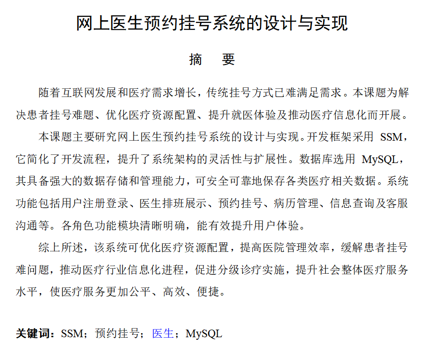 图片[2]-630【新华学院】网上医生预约挂号系统的设计与实现【论文+JAVA程序】-锤锤工作室