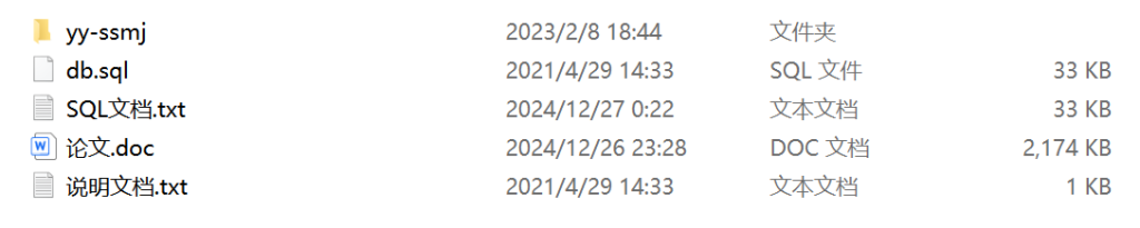 图片[4]-630【新华学院】网上医生预约挂号系统的设计与实现【论文+JAVA程序】-锤锤工作室