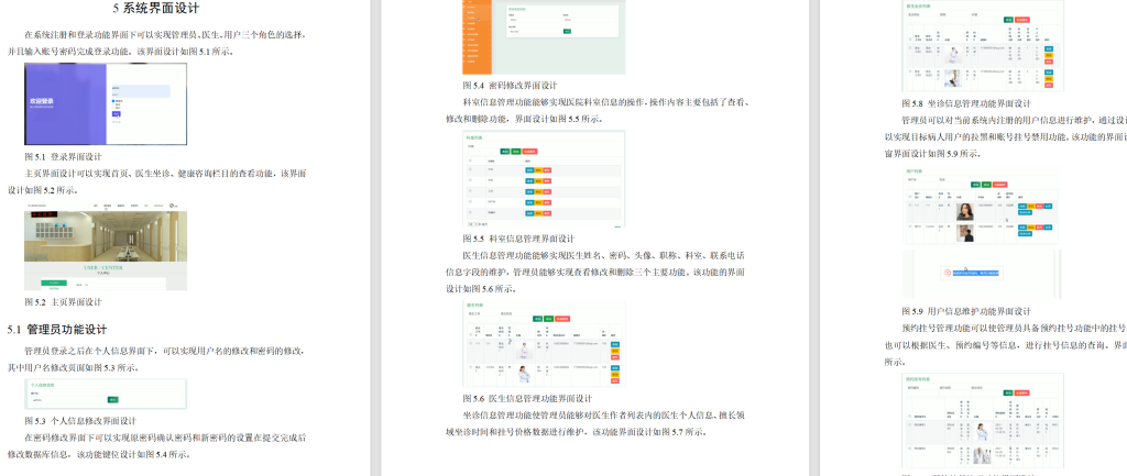 图片[9]-630【新华学院】网上医生预约挂号系统的设计与实现【论文+JAVA程序】-锤锤工作室