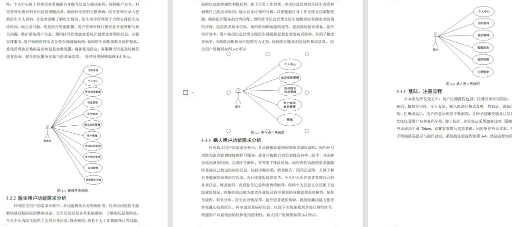 图片[13]-630【新华学院】网上医生预约挂号系统的设计与实现【论文+JAVA程序】-锤锤工作室