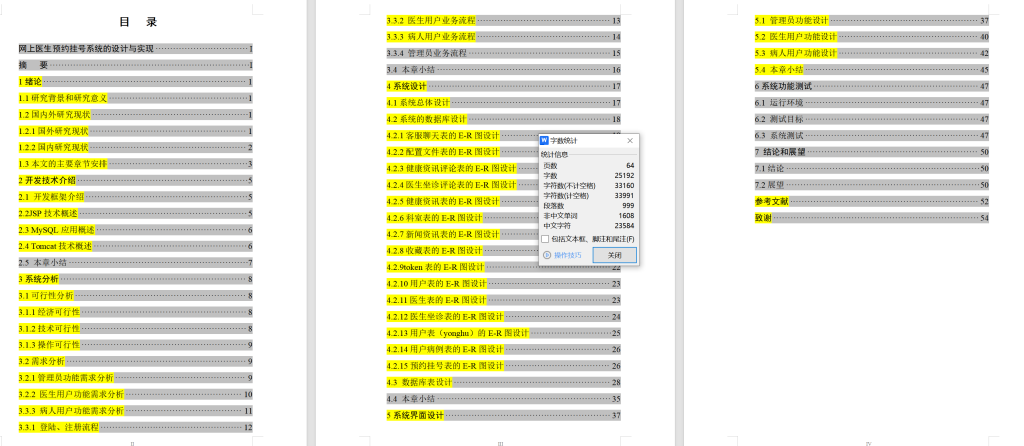 图片[14]-630【新华学院】网上医生预约挂号系统的设计与实现【论文+JAVA程序】-锤锤工作室