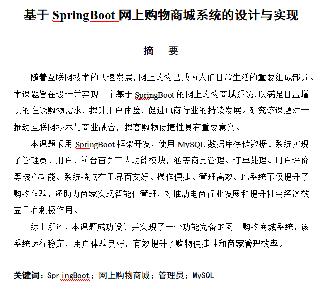 图片[2]-631【新华学院】基于SpringBoot网上购物商城系统的设计与实现【论文+JAVA程序】-锤锤工作室