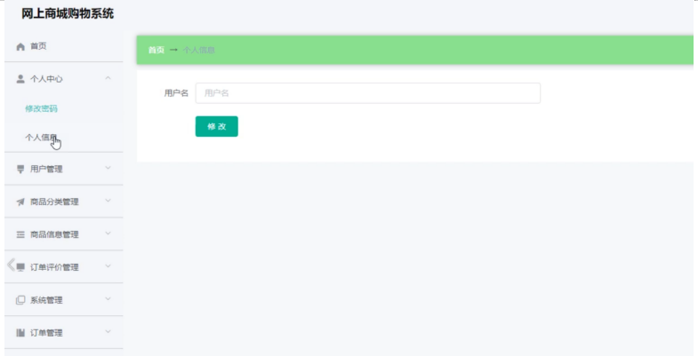 图片[10]-631【新华学院】基于SpringBoot网上购物商城系统的设计与实现【论文+JAVA程序】-锤锤工作室