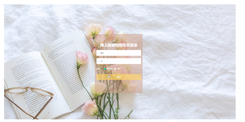 图片[11]-631【新华学院】基于SpringBoot网上购物商城系统的设计与实现【论文+JAVA程序】-锤锤工作室